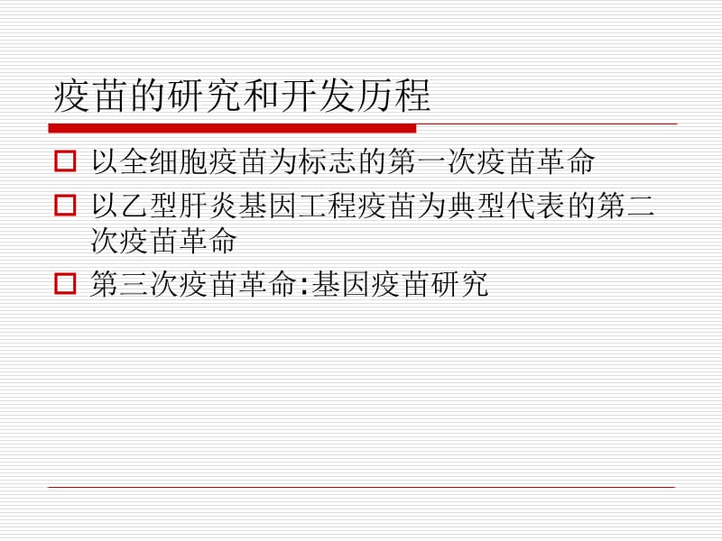 6新型疫苗疫苗及其分类附加.ppt_第2页