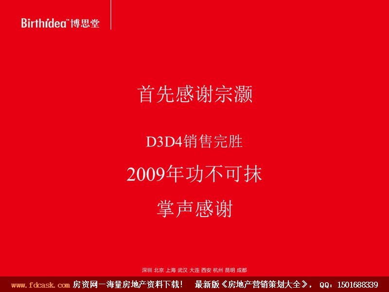 项目前期-博思堂2010年桂林山水凤凰城战略局势.ppt_第1页