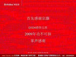 项目前期-博思堂2010年桂林山水凤凰城战略局势.ppt