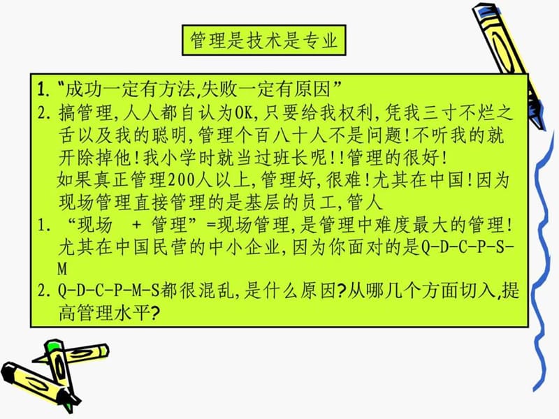 现场管理PPT_图文_1557384379.ppt.ppt_第2页