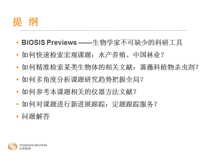 利用BP数据库有效挖掘生命科学信息.ppt_第2页