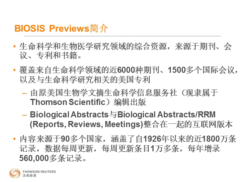 利用BP数据库有效挖掘生命科学信息.ppt_第3页