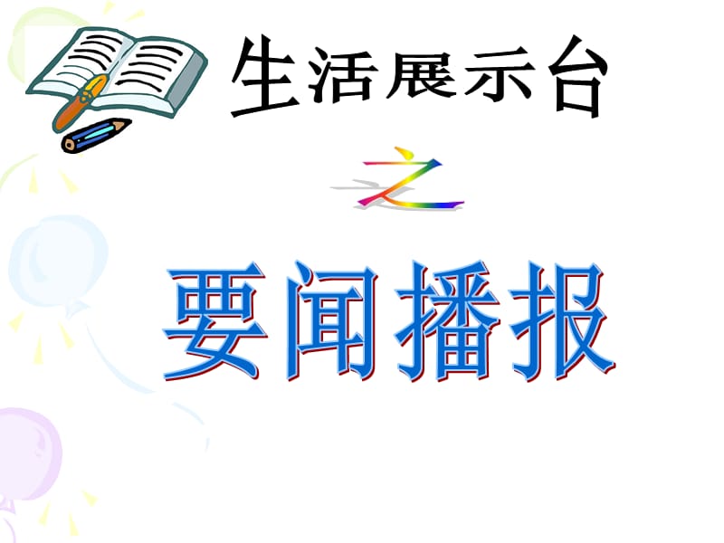 新人教版高中思想政治必修2《和平与发展：时代的主题》精品课件.ppt_第3页