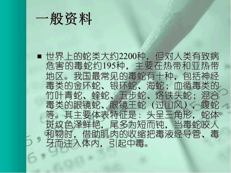 血循毒蛇伤的救治及蛇伤DIC.ppt_第2页