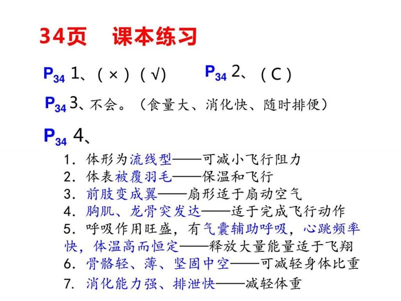 新人教版第五单元第一章第七节 哺乳动物_图文.ppt.ppt_第1页