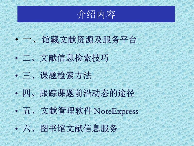 2013如何有效利用图书馆馆藏文献资源.ppt_第3页