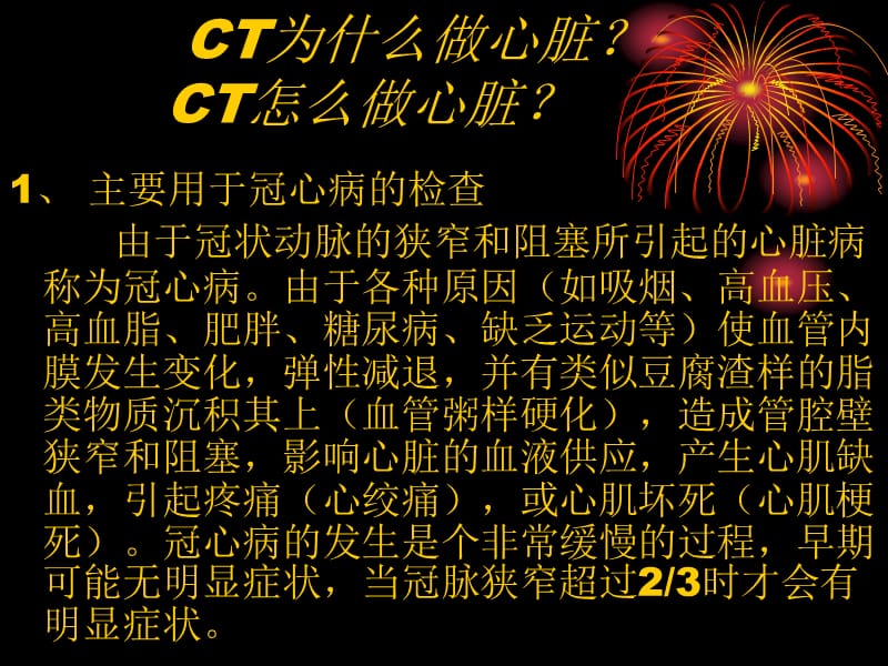 64排螺旋CT心脏成像技术08123.ppt_第2页