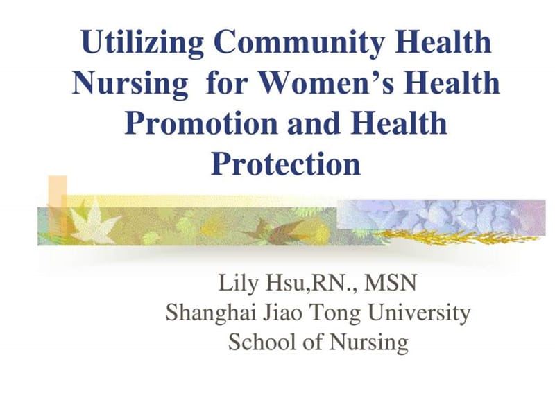 社区妇女健康Community and women health-社区护理学-....ppt_第1页