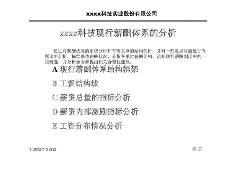 xx科技实业股份有限公司薪酬改革建议方案.ppt_第2页