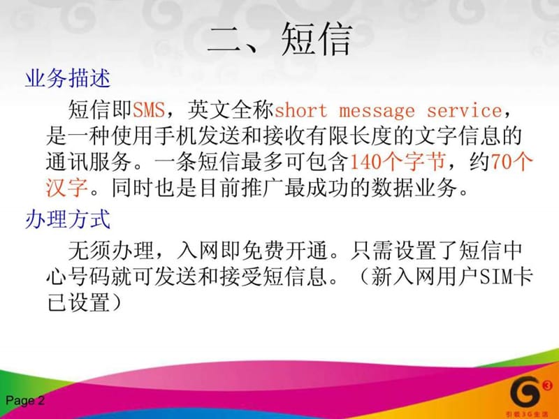 移动数据业务.ppt.ppt_第2页