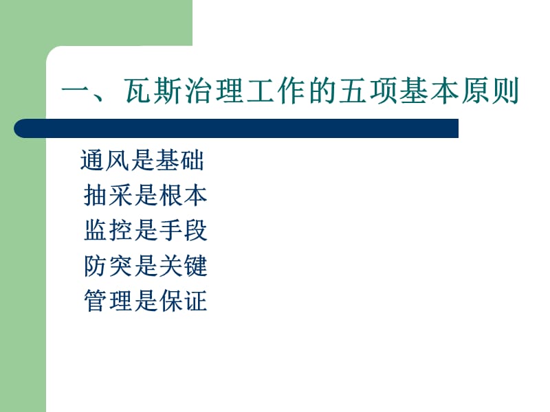 瓦斯防治知识讲座.ppt_第2页