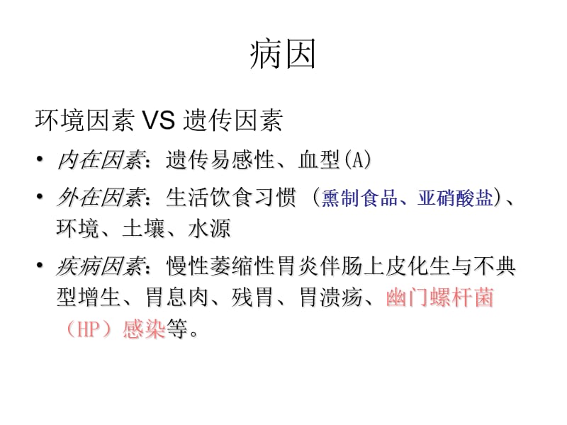 胃癌基础知识.ppt_第3页