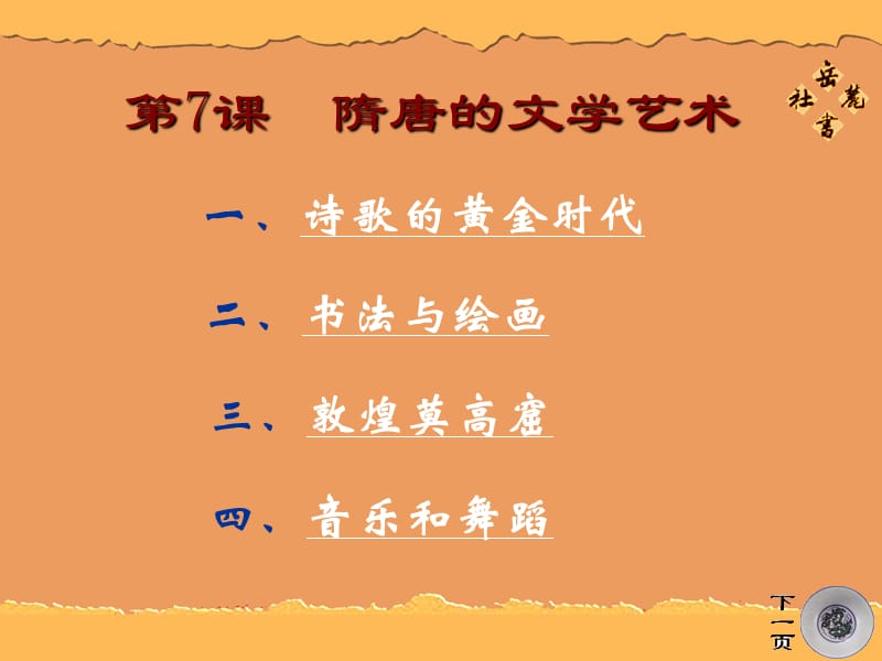 7隋唐的文学艺术.ppt_第3页