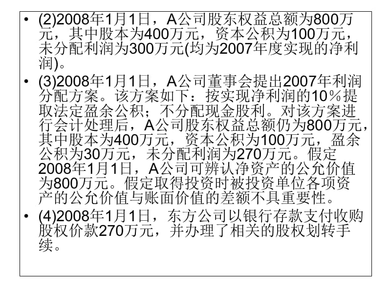 长期股权投资权益法例题课件.ppt_第3页