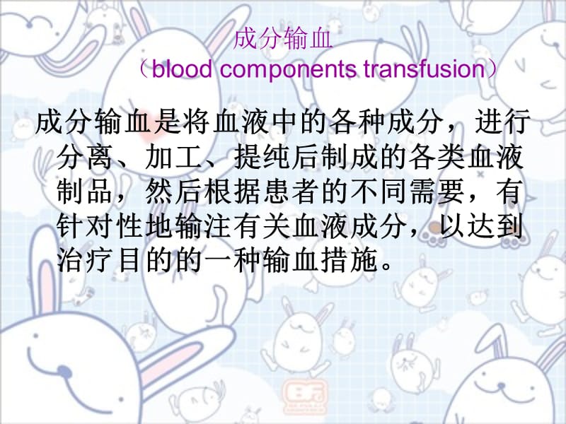 输血及血液成份的.ppt_第2页