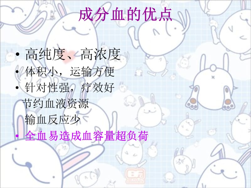 输血及血液成份的.ppt_第3页