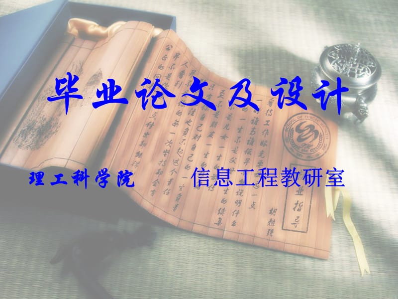 计算机专业毕业生如何书写毕业论文.ppt_第1页