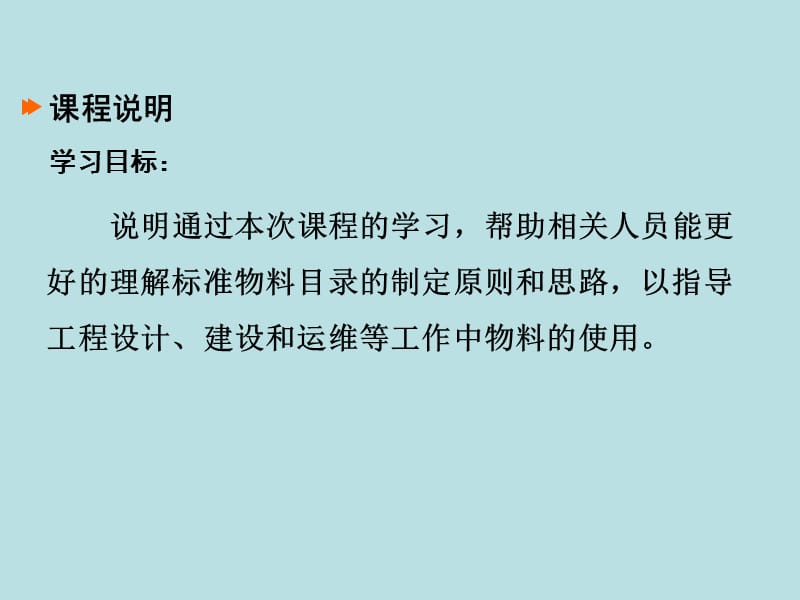 配电网建设改造标准物料目录及其制定原则.ppt_第3页