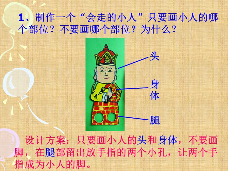 湘版小学美术年级上册第四课《会走的小人》课件1.ppt_第2页