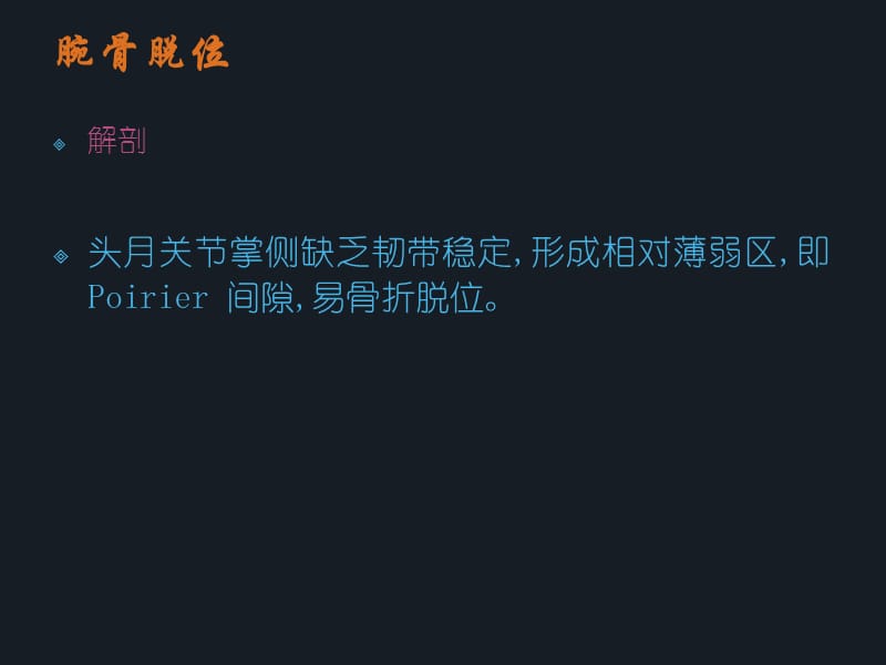 腕骨脱位ppt.ppt_第2页