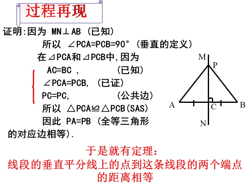 新人教版初中数学中考专题《线段的垂直平分线》精品课件.ppt_第3页