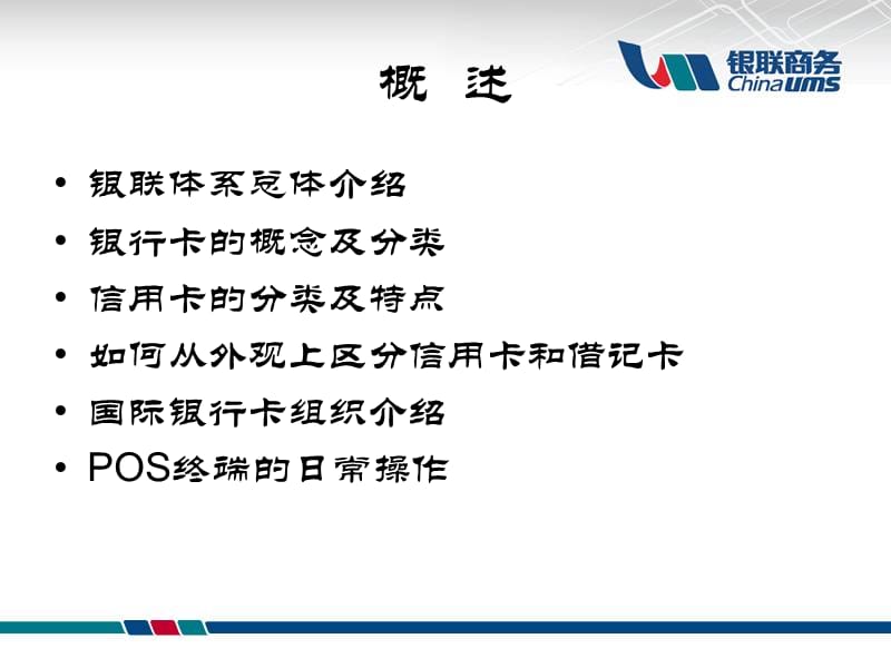 银行卡服务营销培训课件.ppt_第2页