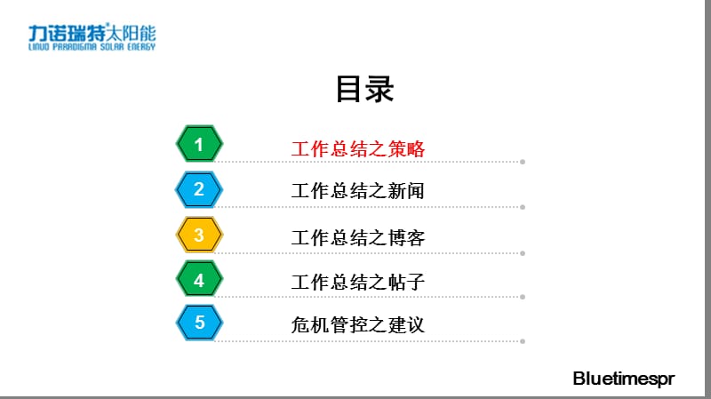 力诺瑞特“60年生活之热水故事”网络营销总结.ppt_第3页