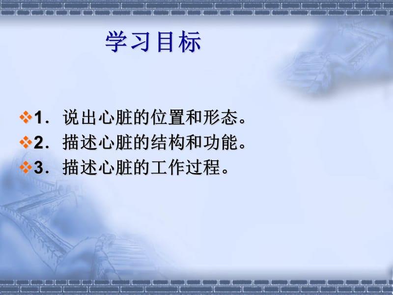 443输送血液的泵—心脏.ppt_第2页