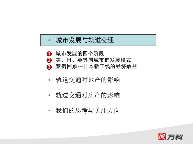 深圳城际轨道交通对房地产的影响（33页）.ppt_第3页