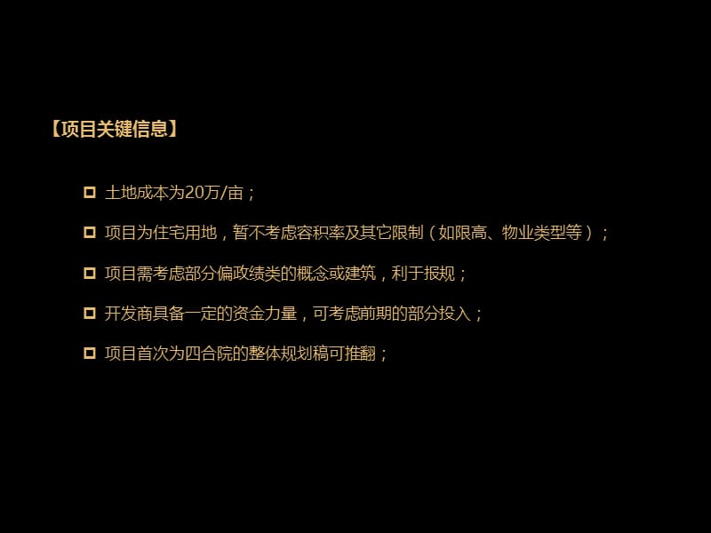 2012灵寿项目整体定位报告.ppt_第3页