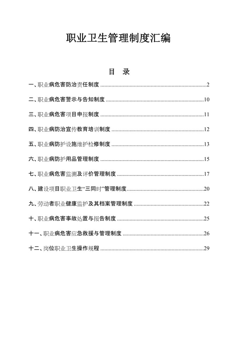 职业卫生管理制度汇编.doc_第1页