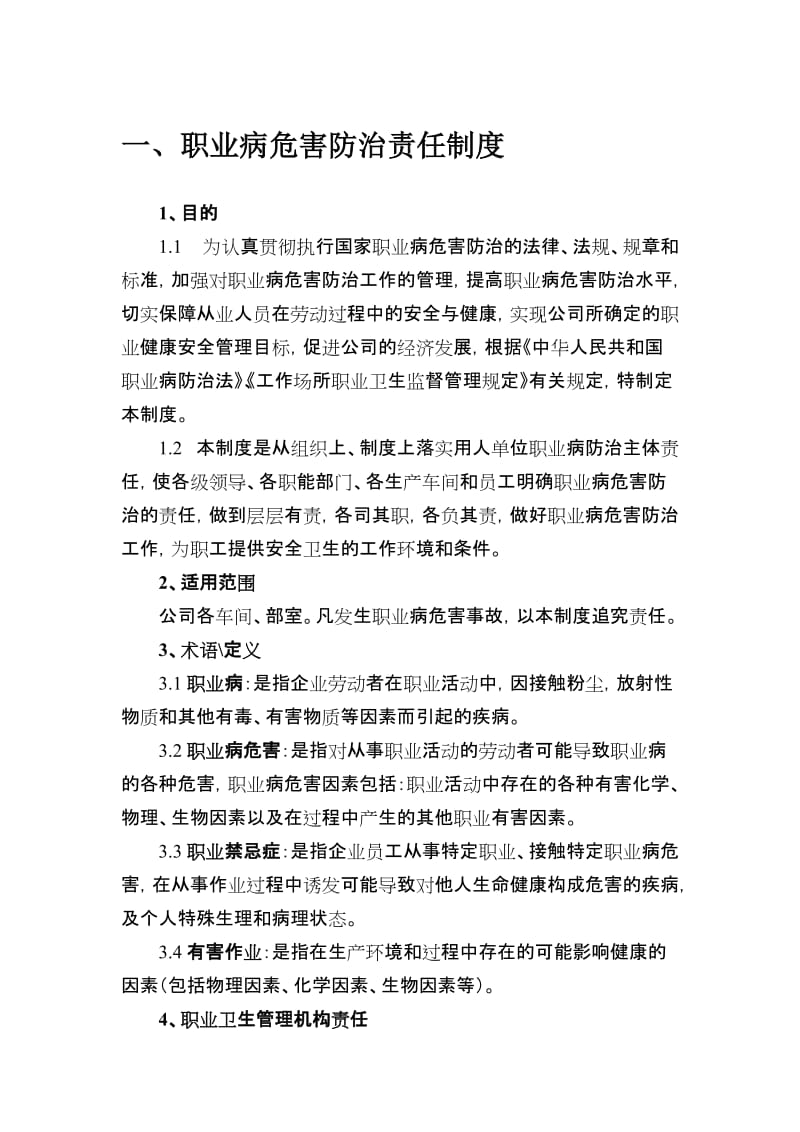 职业卫生管理制度汇编.doc_第2页