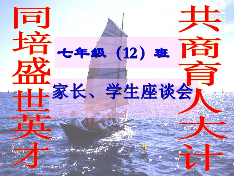 七年级家长会课件.ppt_第1页