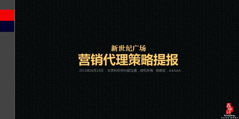 2012都昌市新世纪广场营销代理策略提报.ppt_第2页