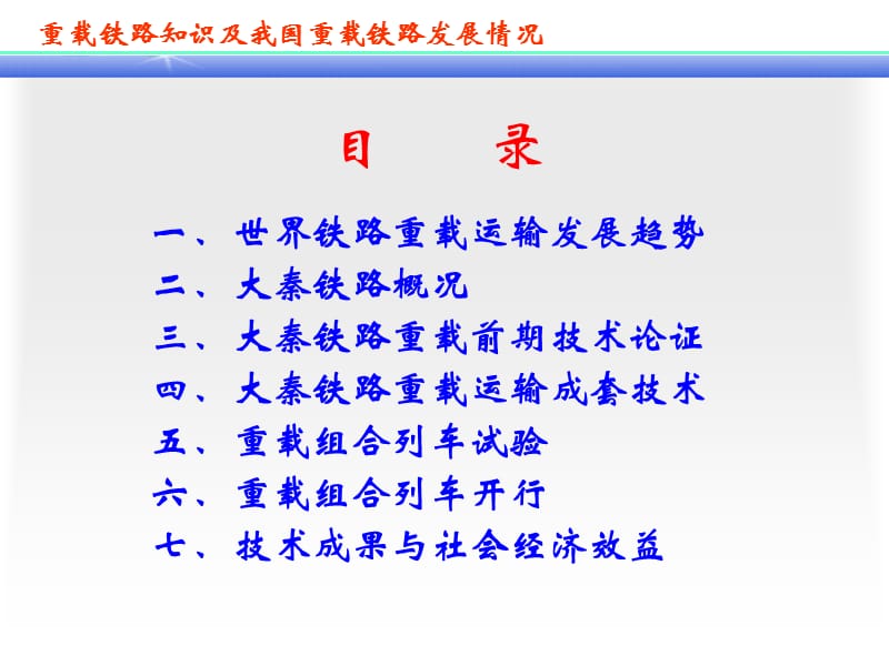 重载铁路知识及我国重载铁路发展情况.ppt_第2页