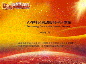 物业服务APP演示.ppt.ppt