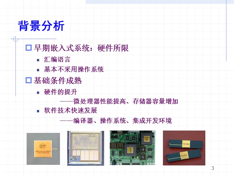 5课嵌入式实时操作系统简介.ppt_第3页