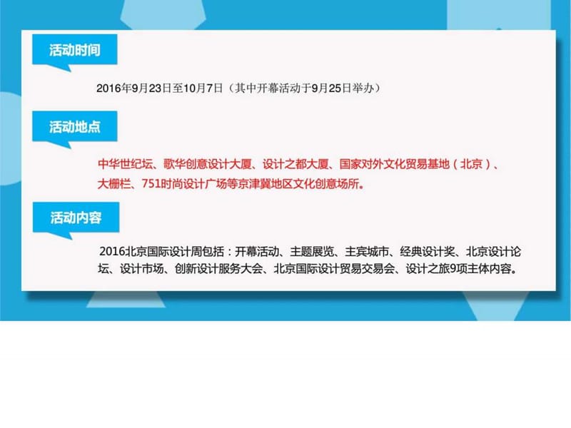 设计周介绍_图文.ppt.ppt_第3页