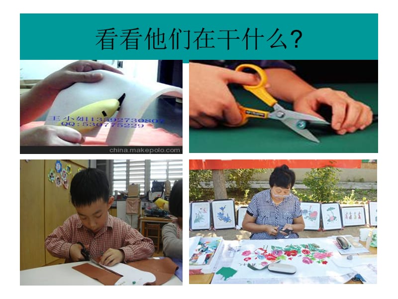 湘版小学美术二年级下册《剪刀添画》课件.ppt_第2页