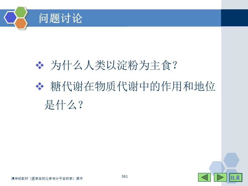 6生命活动的主要能源.ppt_第2页