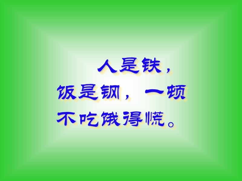 苏教版小学科学四年级上册《我们吃什么》PPT课件之一.ppt_第2页