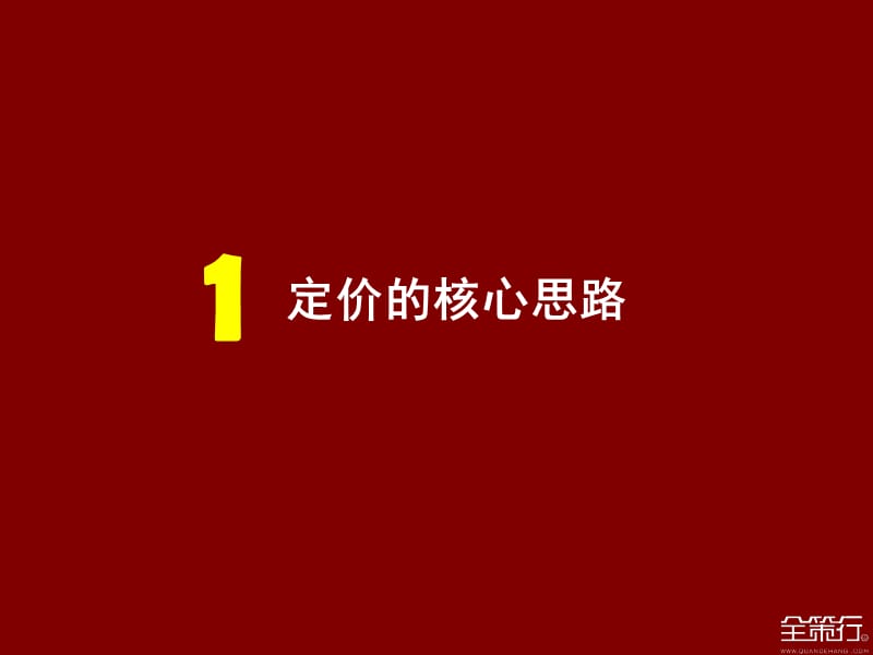 阳光威尼斯一期住宅价格策略汇报 114P.ppt_第3页