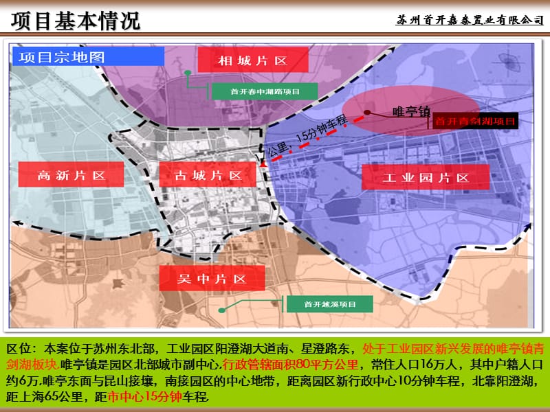 苏州首开悦澜湾2010年营销方案46P.ppt_第3页