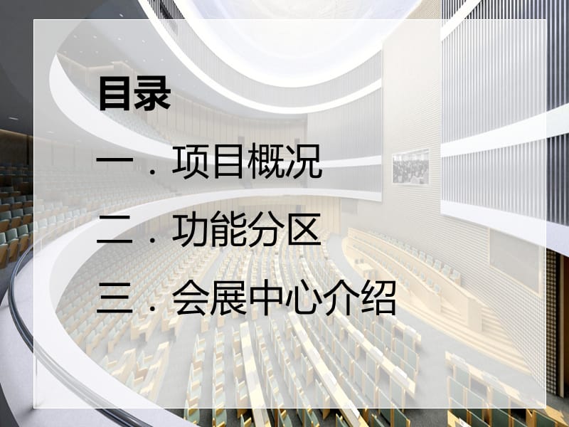 深圳中亚会议展览中心招商与展会推介（43页）.ppt_第2页