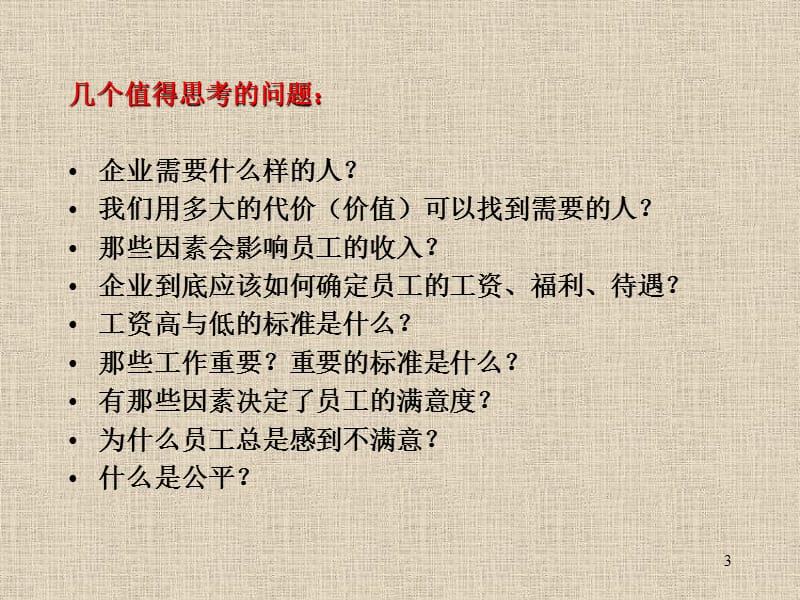 薪酬设计与管理.ppt_第3页