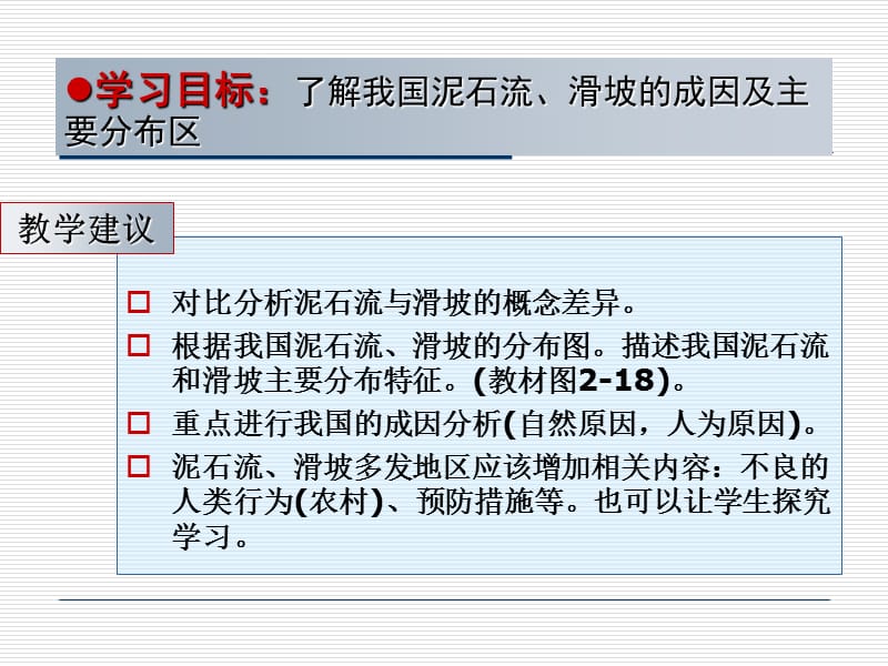 湘教版高中地理选修5教材分析与教学建议-3.ppt_第1页