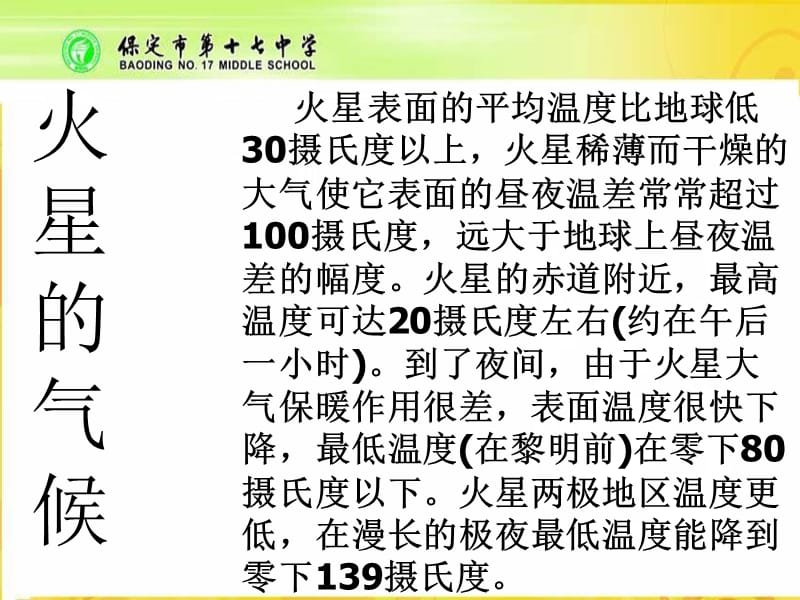 7生物与环境.ppt_第3页