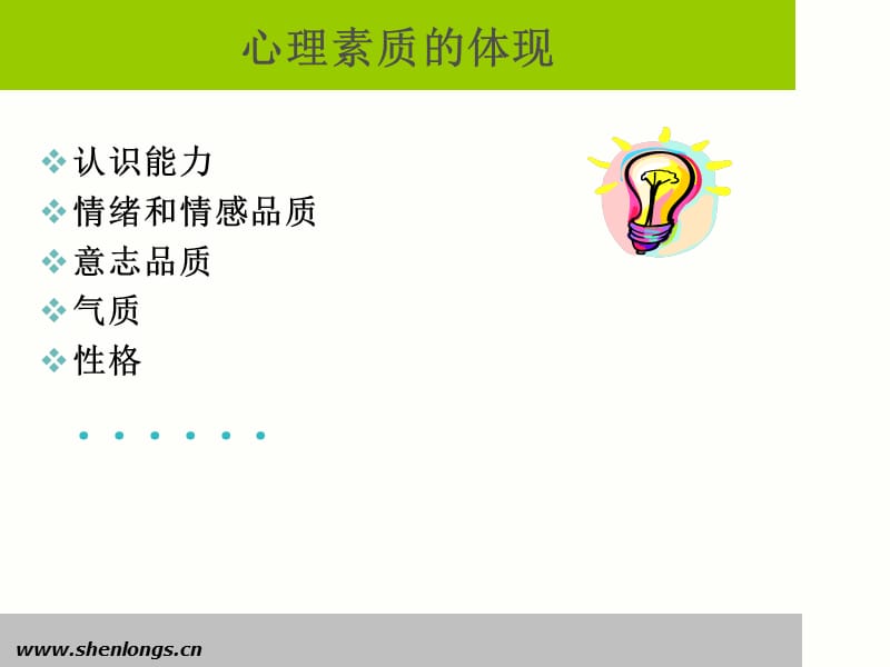 营销人员的心理与沟通.ppt_第3页