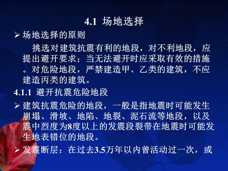 4建筑抗震概念设计.ppt_第3页