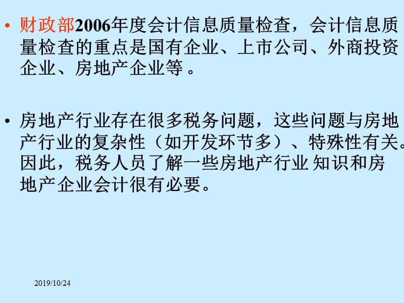 房地产开发成本、收入会计.ppt_第3页